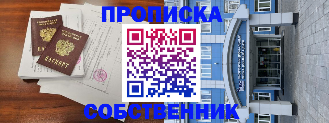 временная регистрация собственник в Калужской области